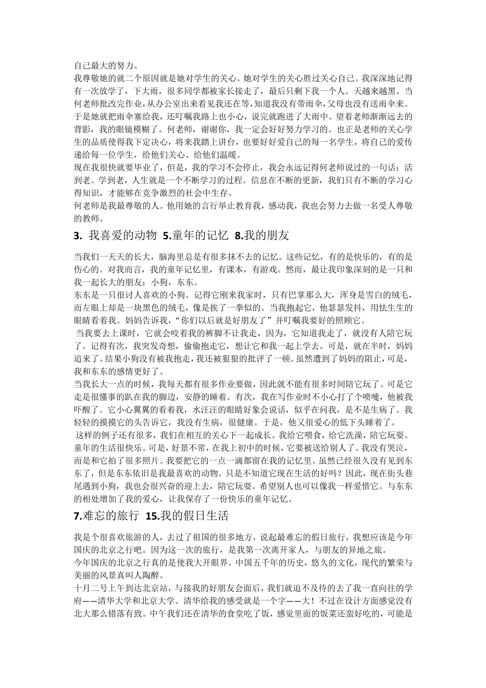 普通话考试必过口头作文_第2页