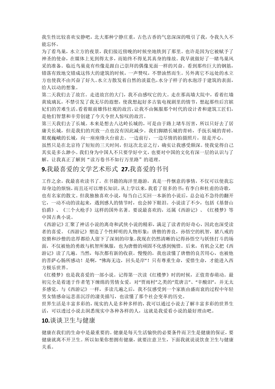 普通话考试必过口头作文_第3页