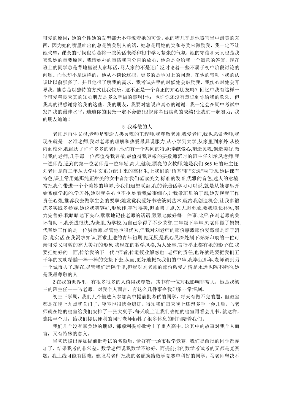 普通话考试我的学习生活_第3页