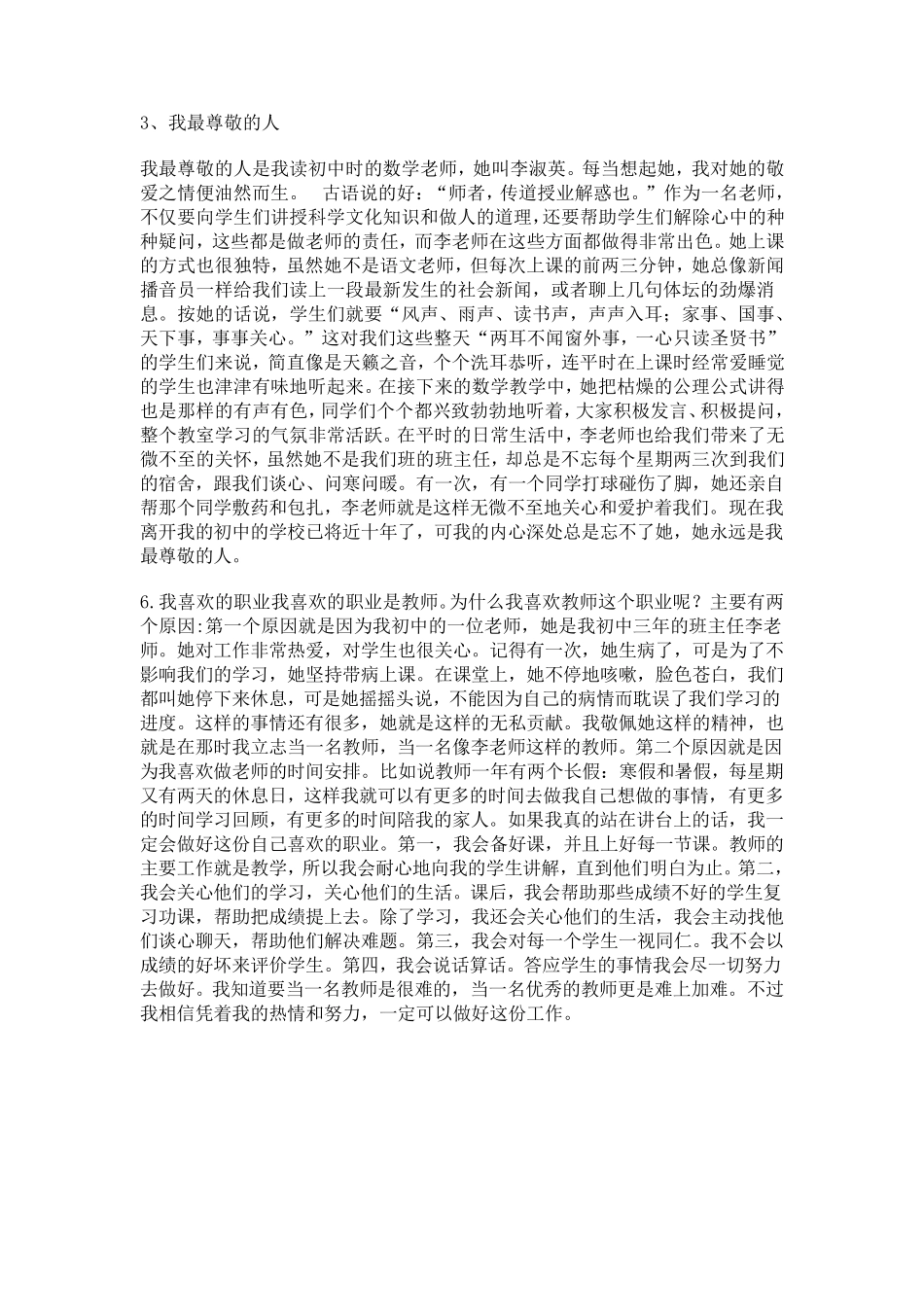 普通话考试最后一题_第2页