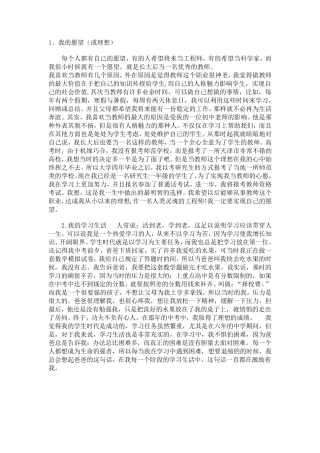 普通话考试最后一题