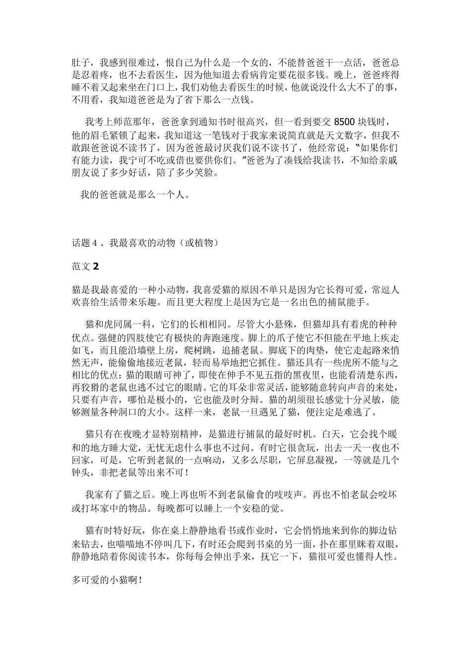 普通话考试最后一题30篇_第2页