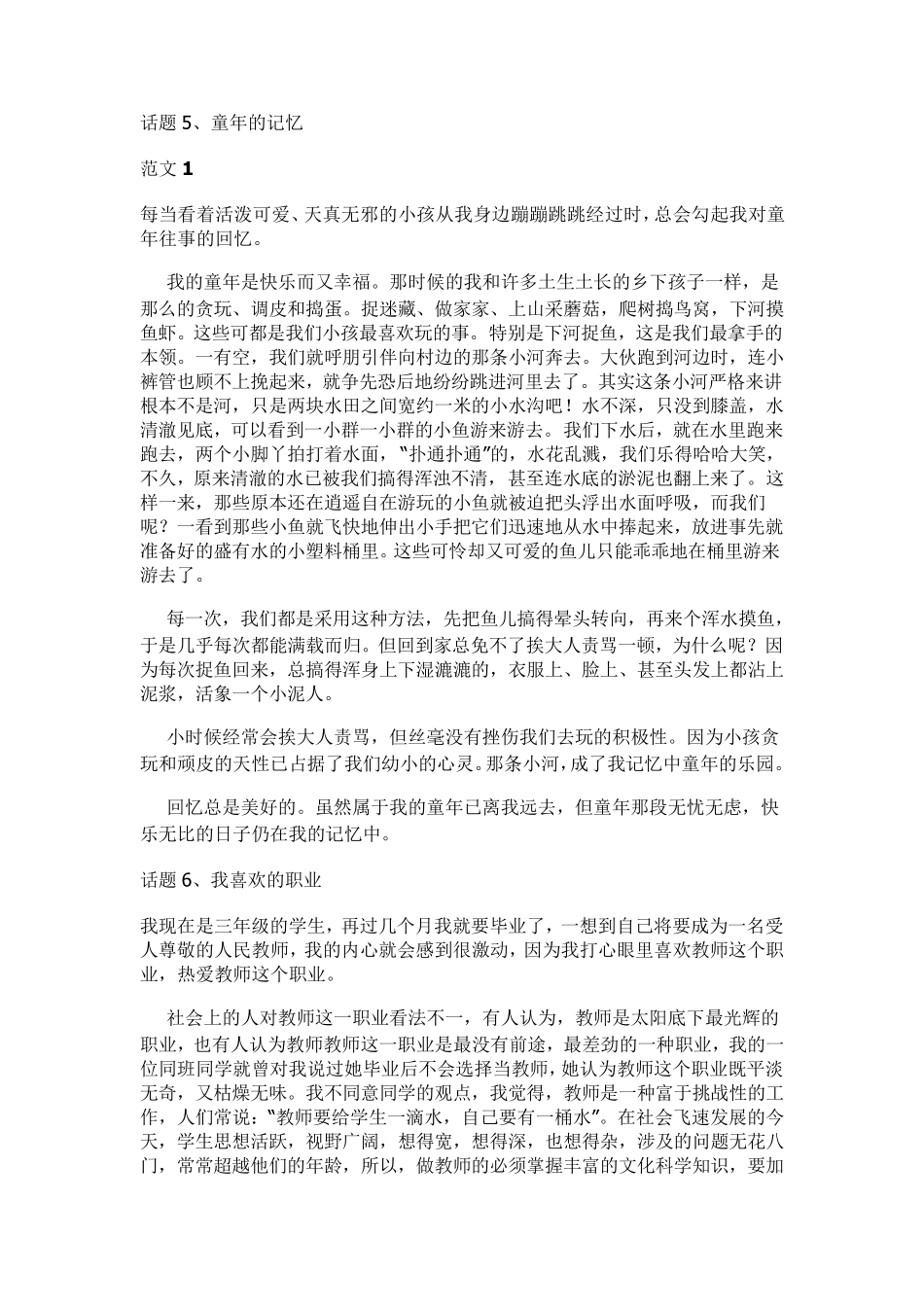 普通话考试最后一题30篇_第3页