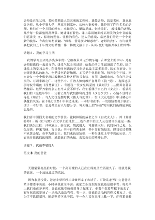 普通话考试最后一题30篇