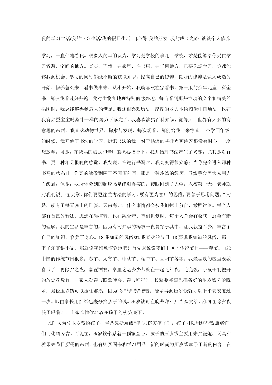 普通话考试最后一题全收录_第1页