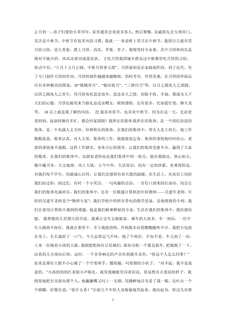 普通话考试最后一题全收录_第2页