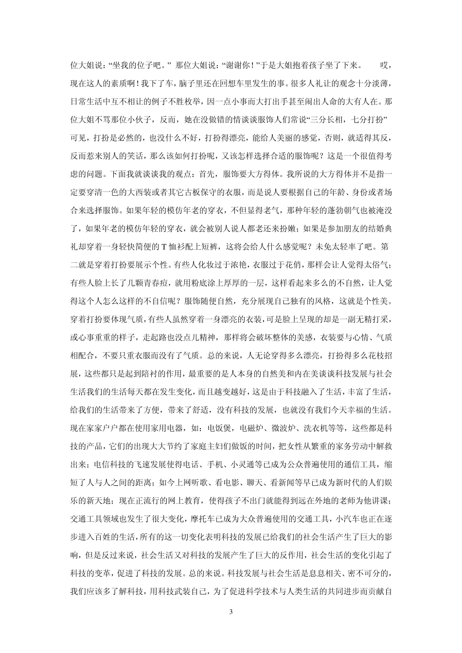 普通话考试最后一题全收录_第3页