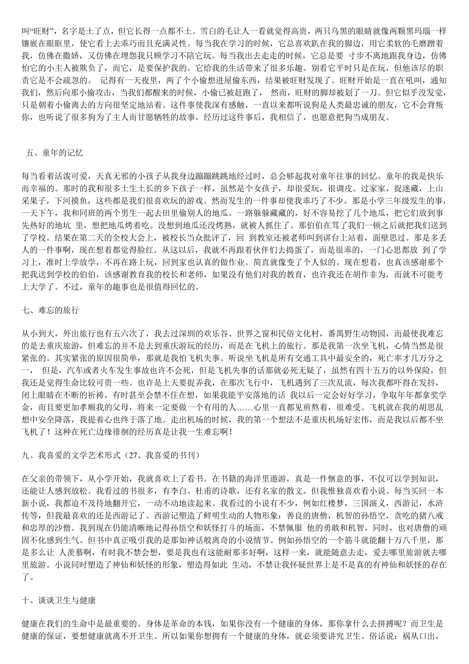 普通话考试最后三分钟命题说话范文_第2页