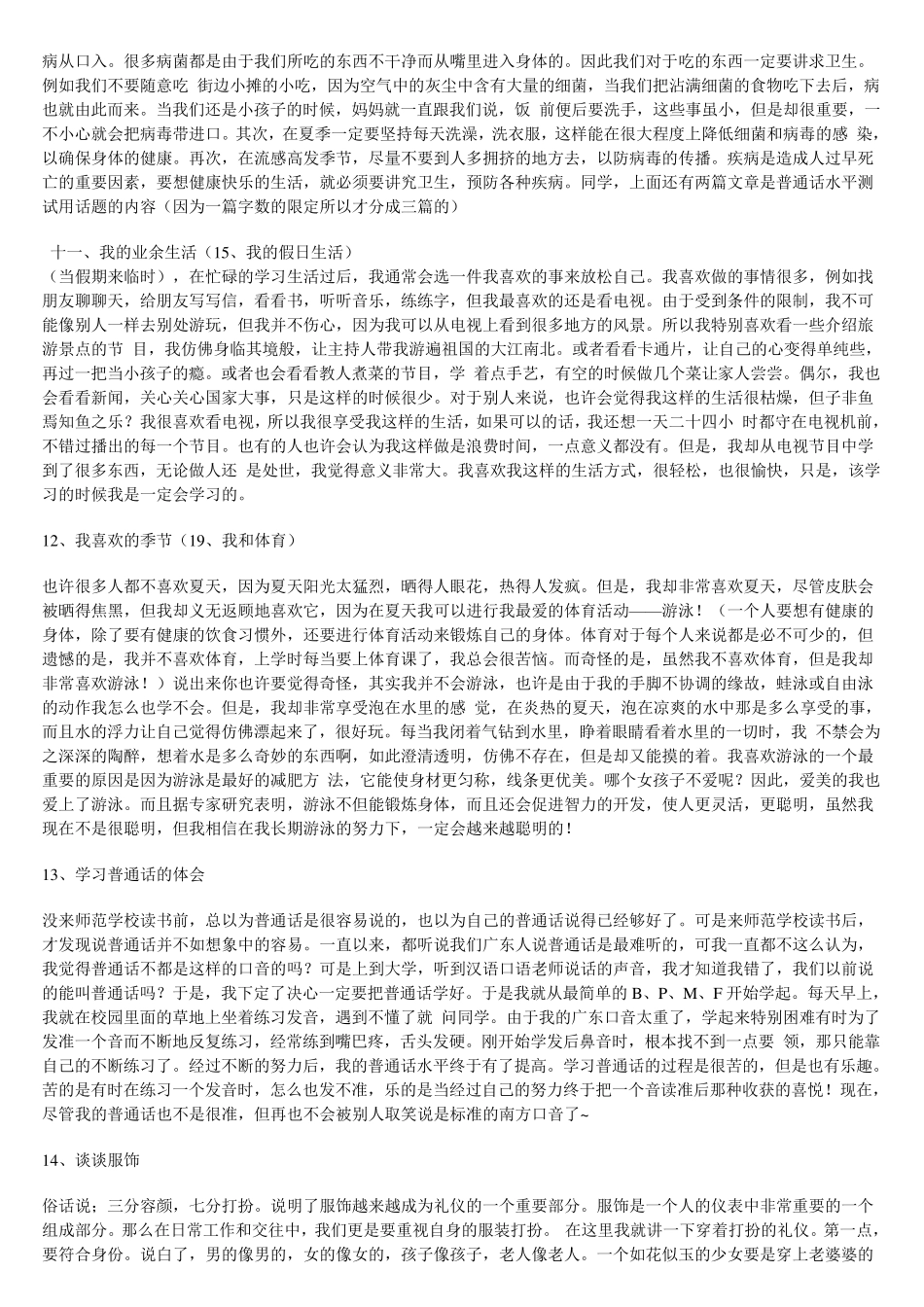 普通话考试最后三分钟命题说话范文_第3页