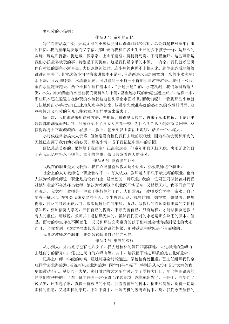 普通话考试朗读范文60篇_第3页