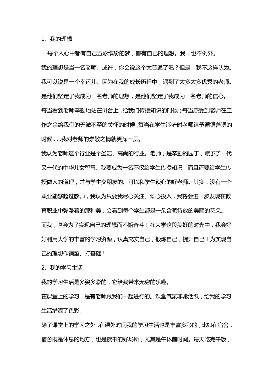普通话考试的即兴说话30题范例_第1页