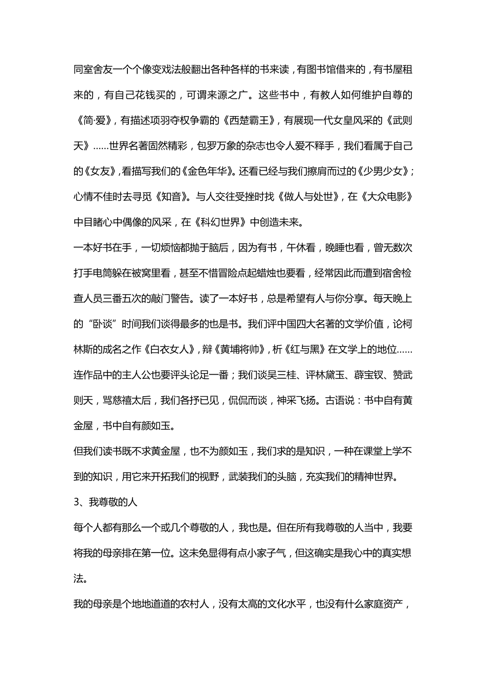 普通话考试的即兴说话30题范例_第2页