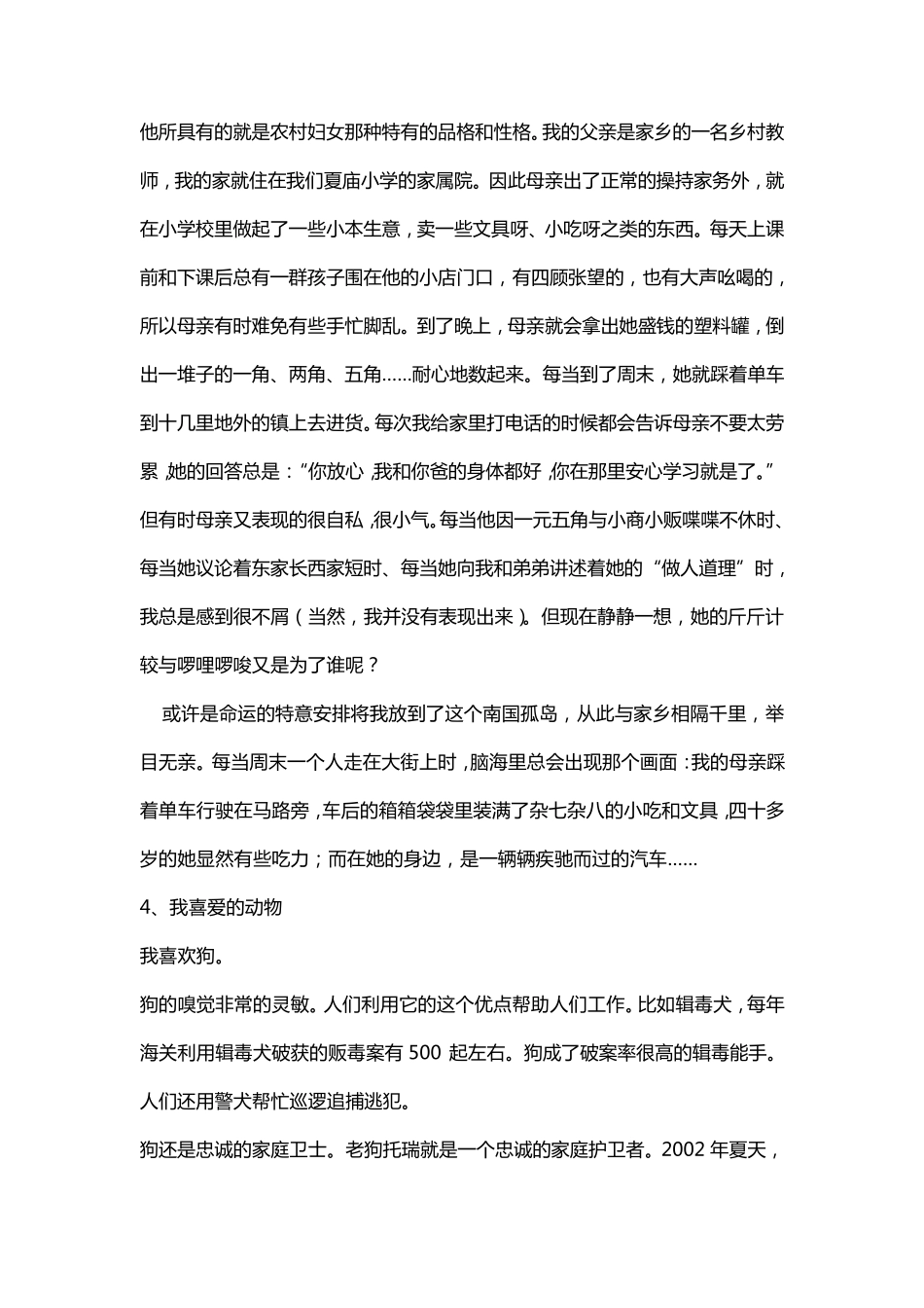 普通话考试的即兴说话30题范例_第3页