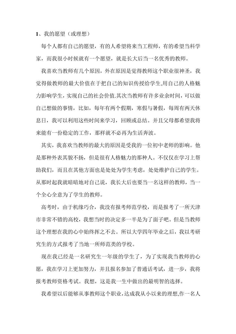 普通话考试第四题_第1页