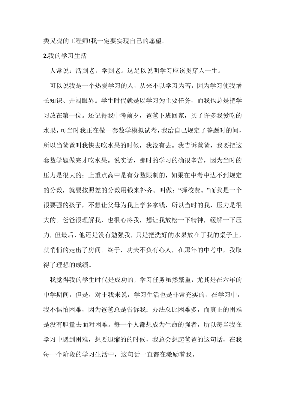 普通话考试第四题_第2页