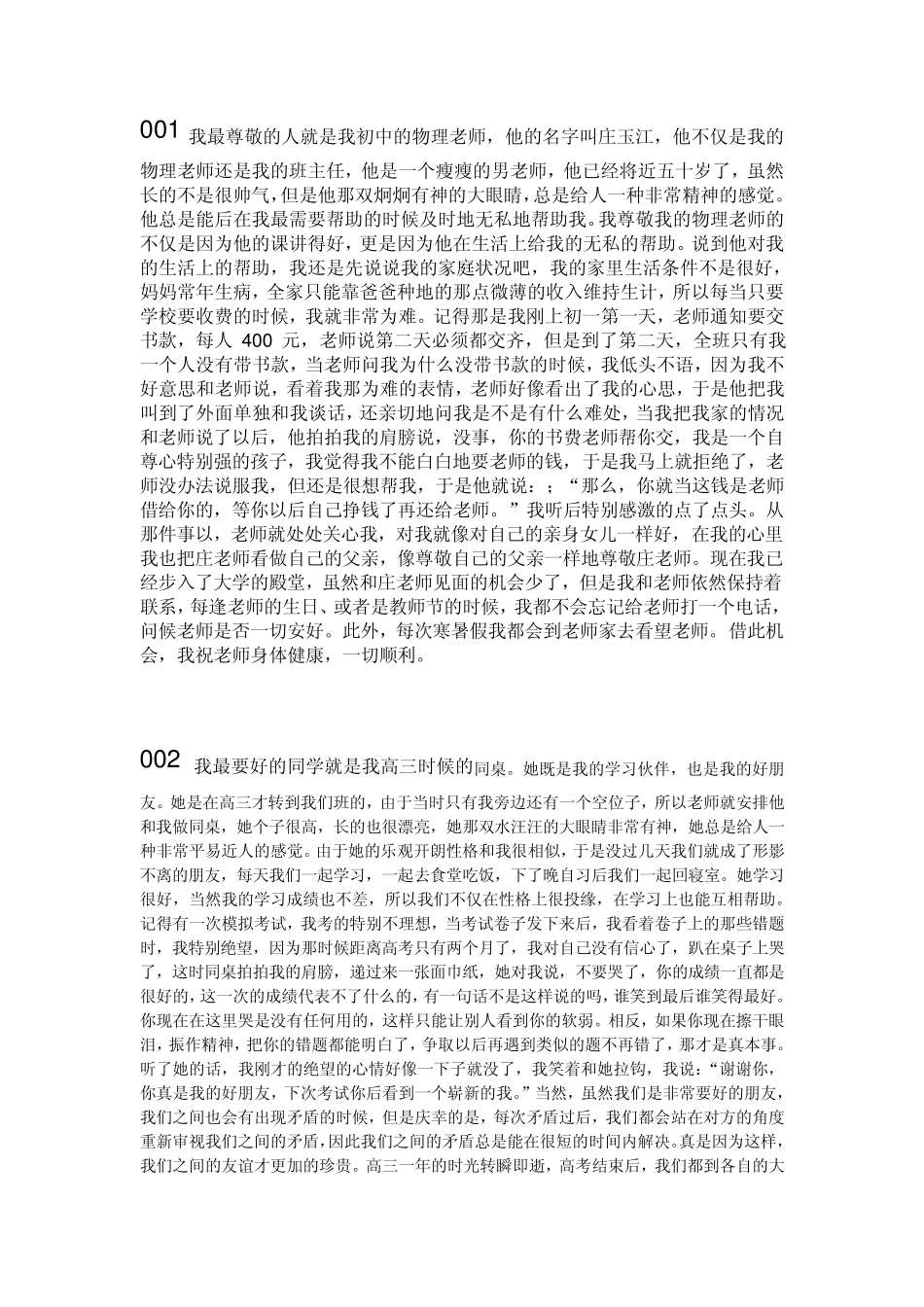 普通话考试第三部分命题说话范文_第1页