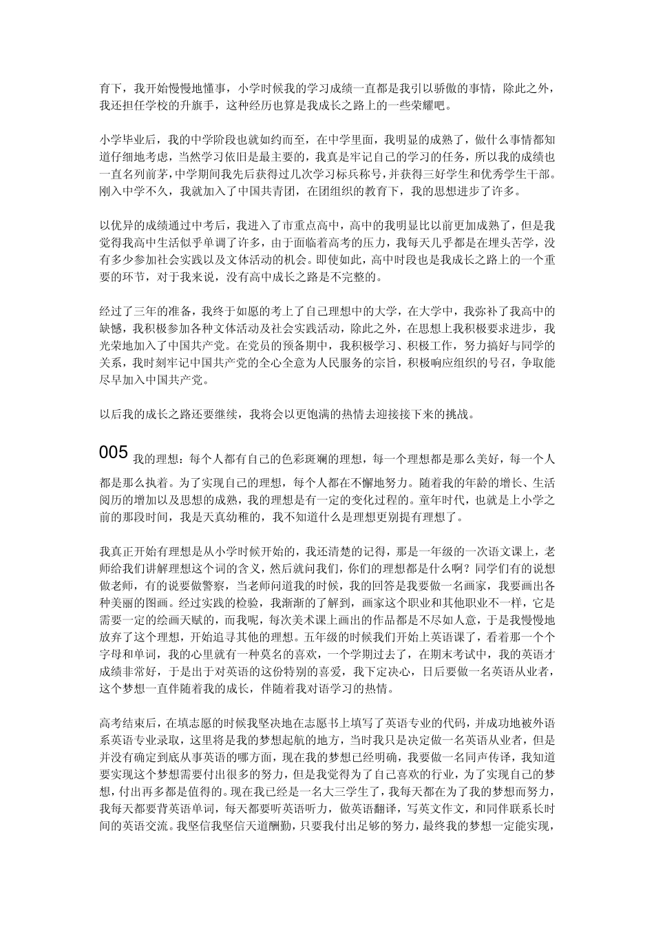 普通话考试第三部分命题说话范文_第3页