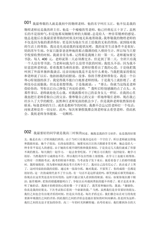 普通话考试第三部分命题说话范文