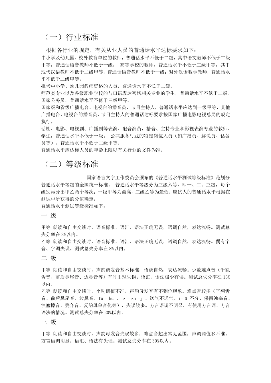普通话考试等级标准_第1页