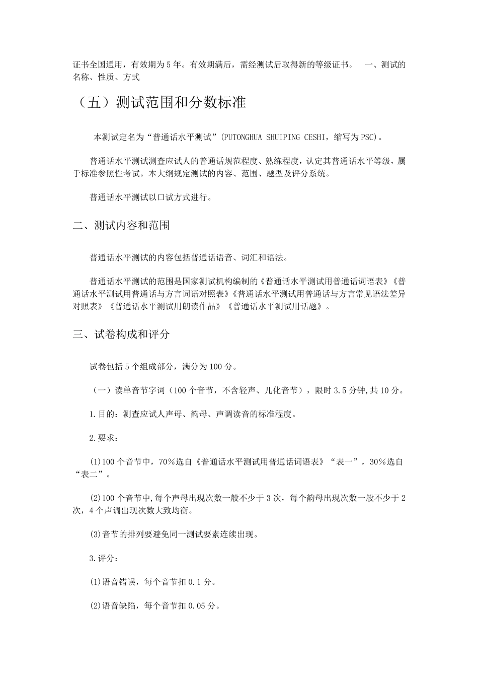 普通话考试等级标准_第3页