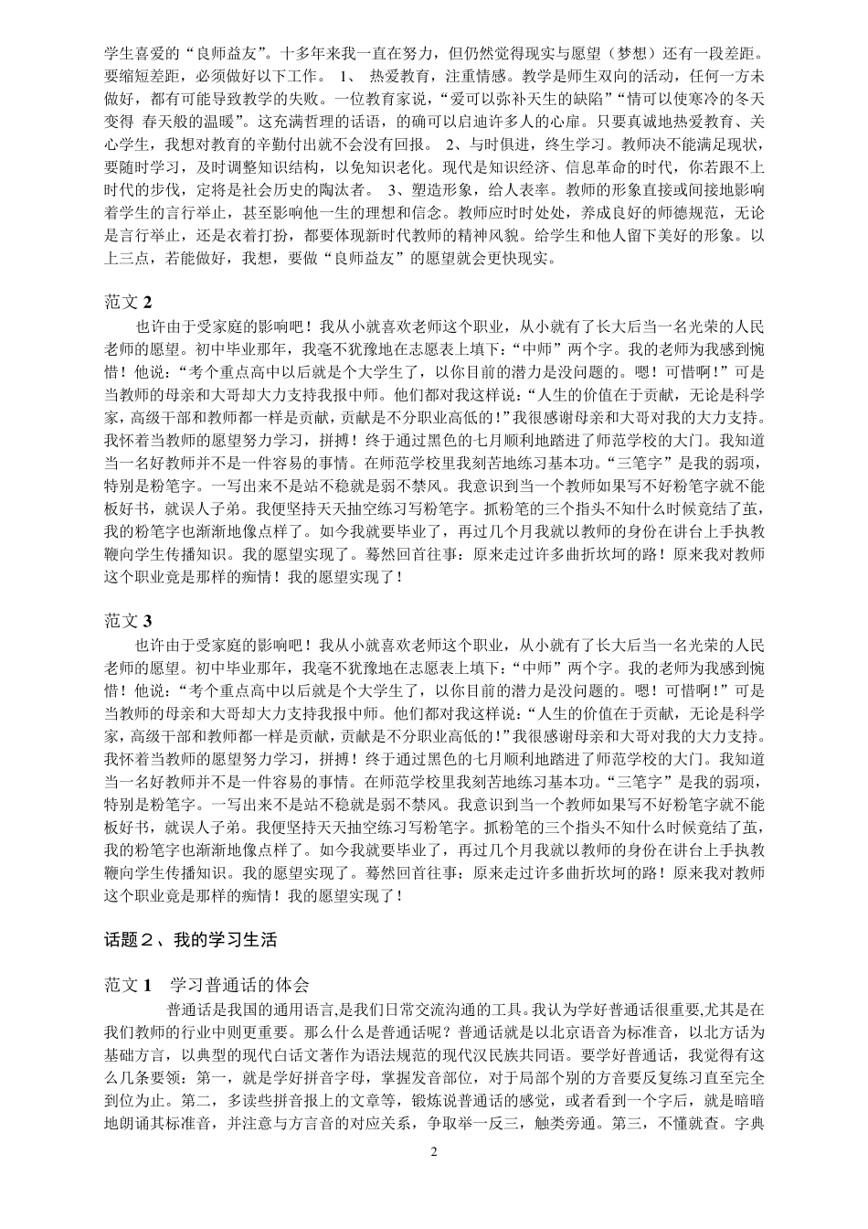 普通话考试自由说话范文30篇_第2页