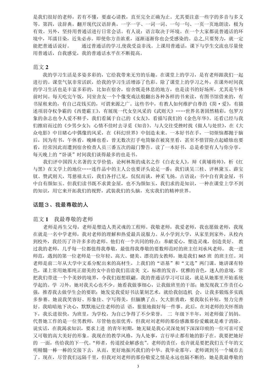 普通话考试自由说话范文30篇_第3页