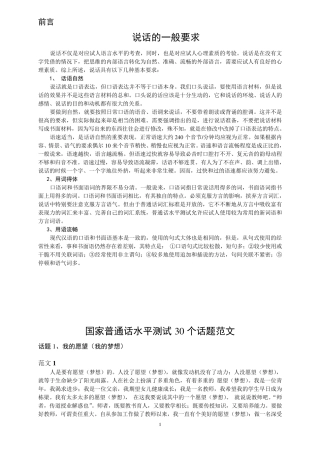 普通话考试自由说话范文30篇