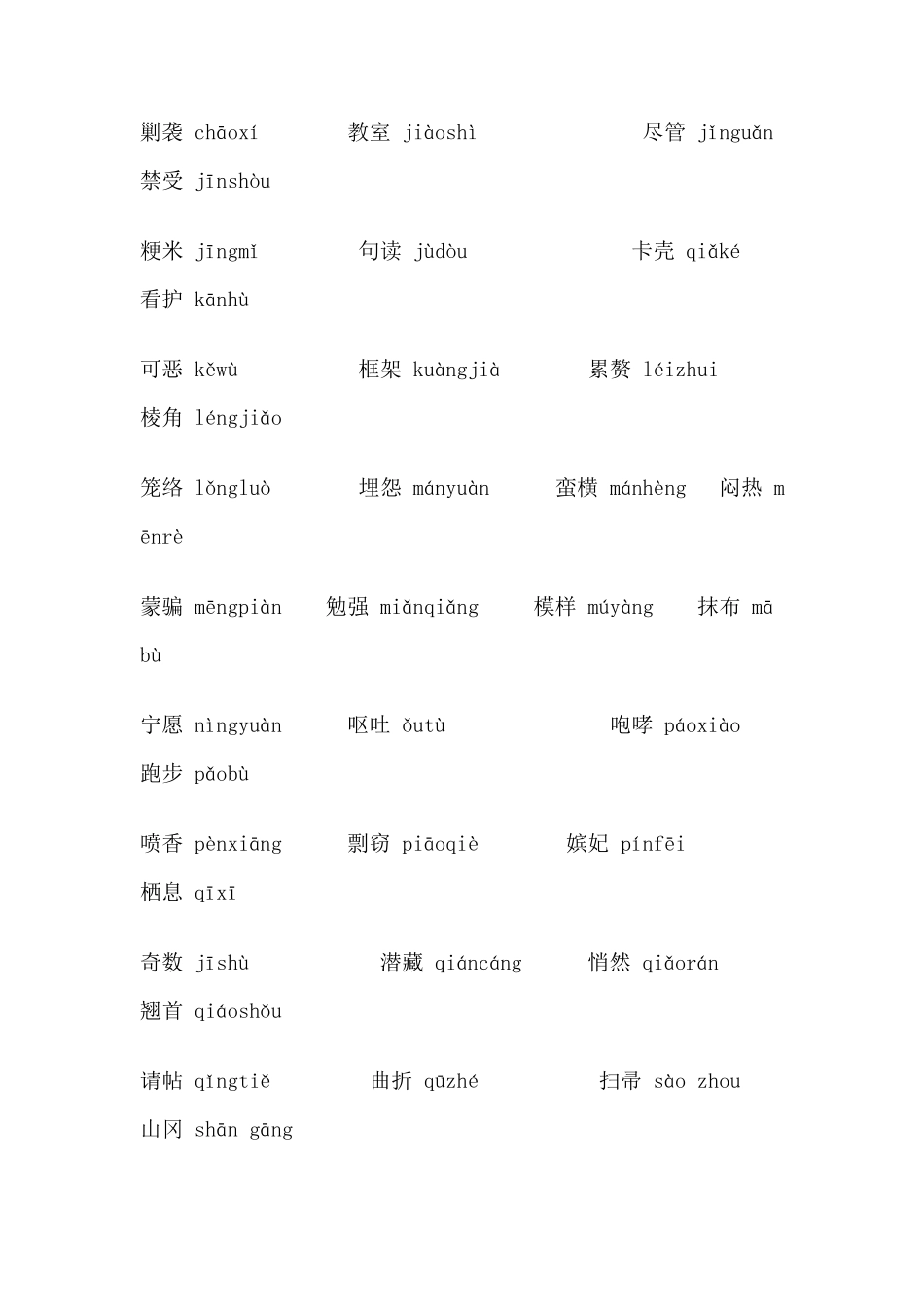 普通话考试要二级甲等的看过来_第2页