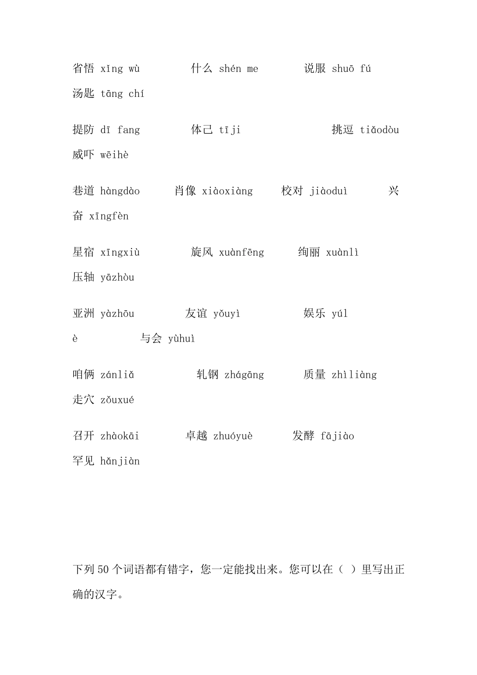 普通话考试要二级甲等的看过来_第3页