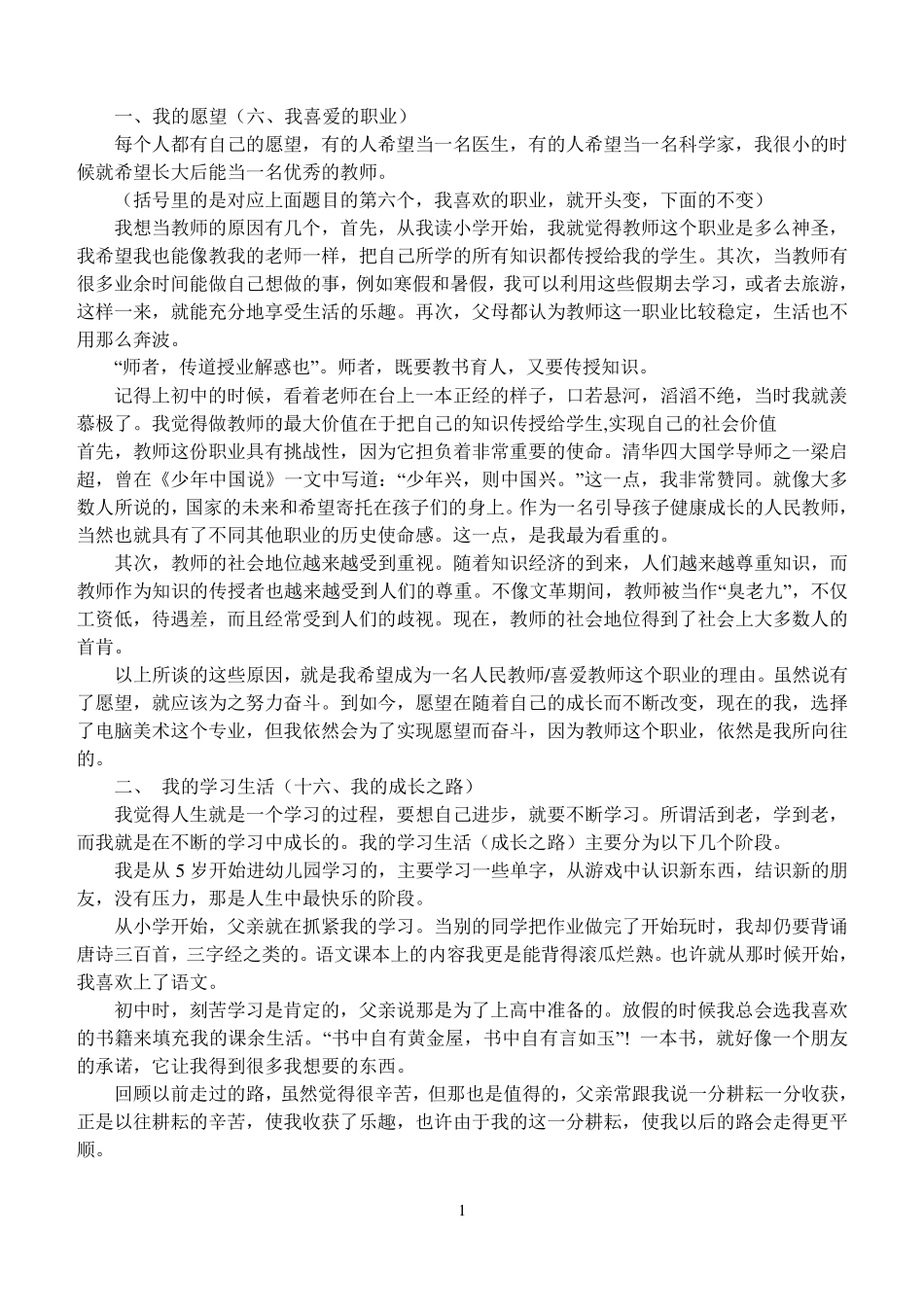 普通话考试话题30篇_第1页