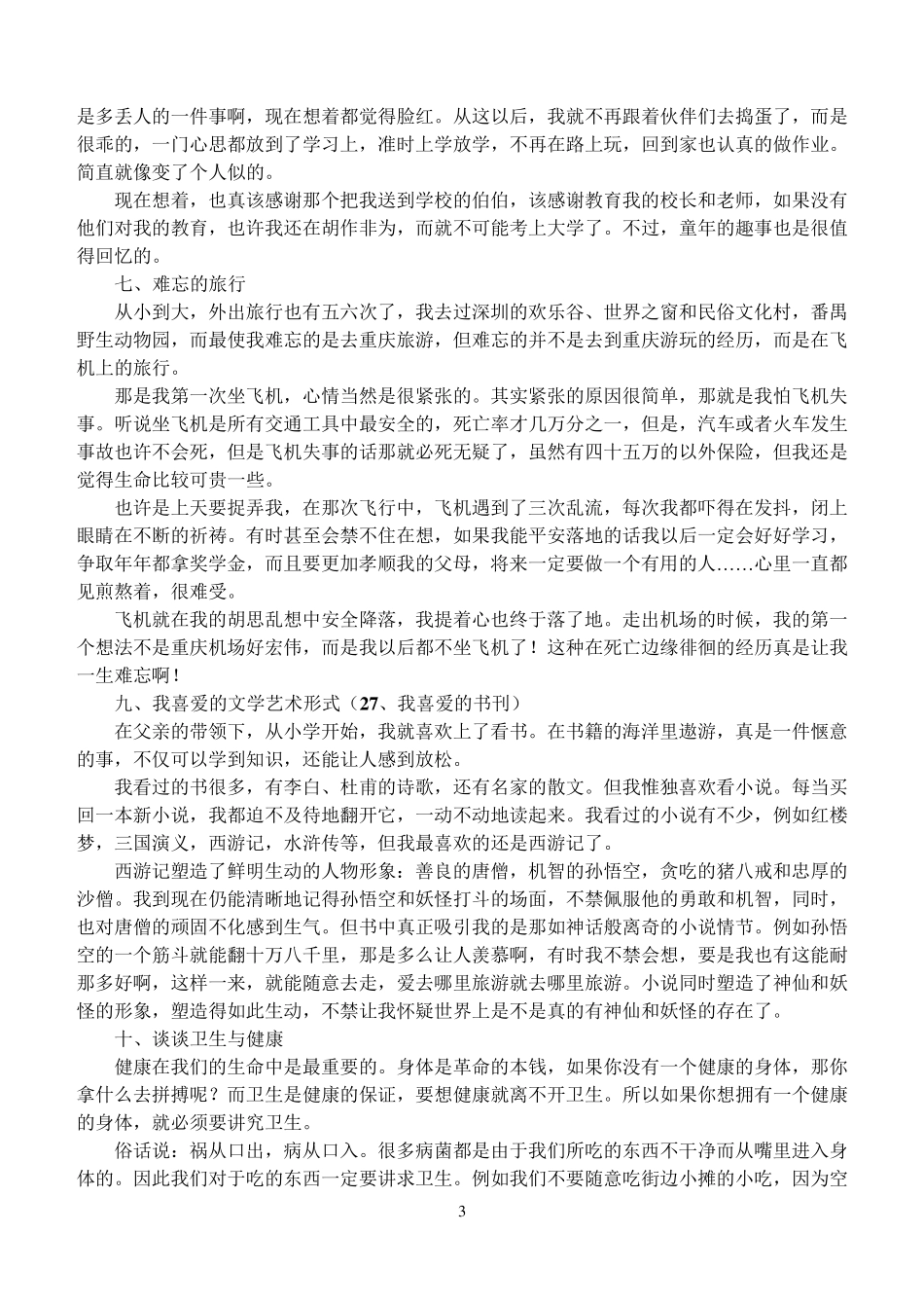 普通话考试话题30篇_第3页