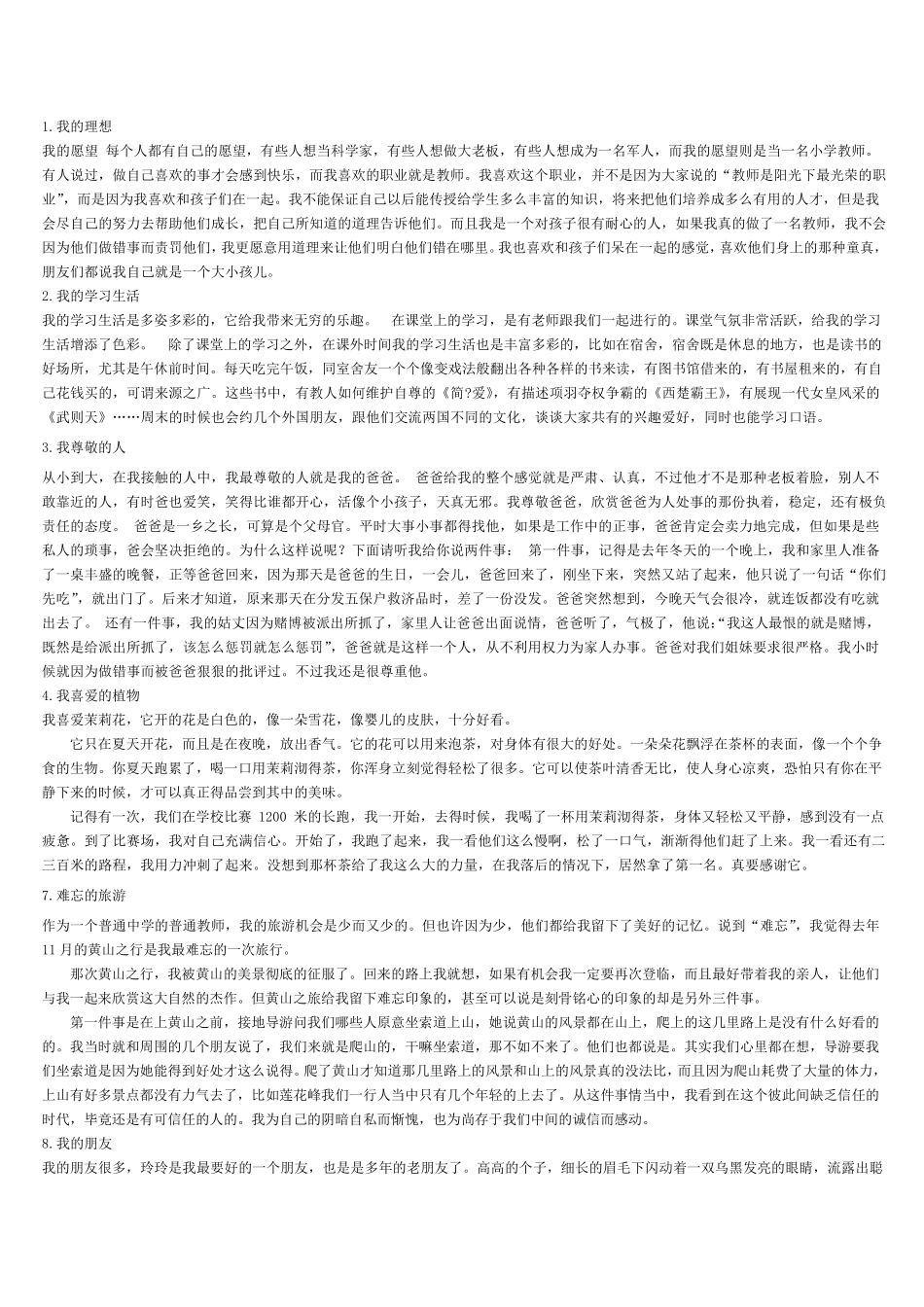 普通话考试说话例文30篇及技巧_第1页