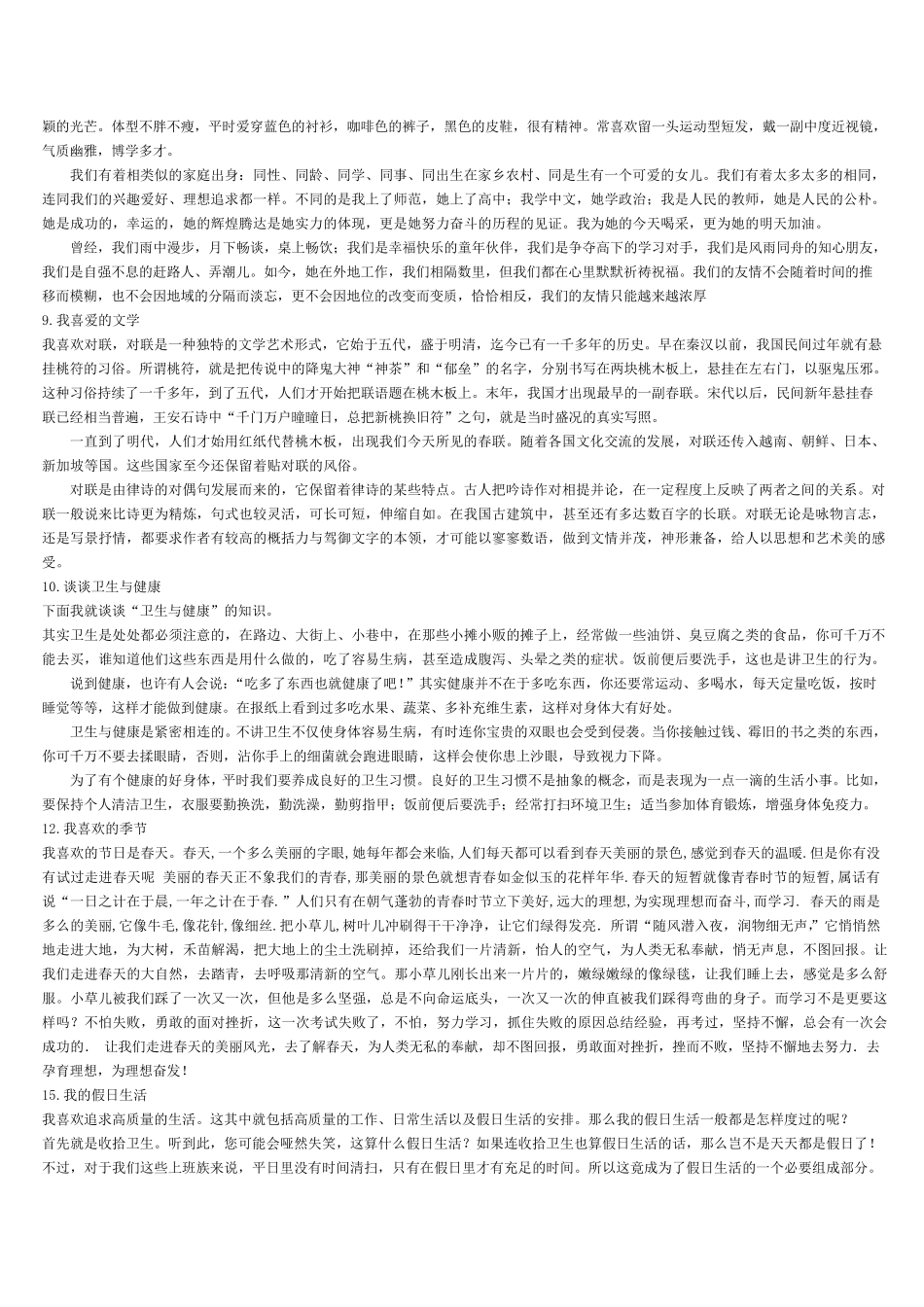 普通话考试说话例文30篇及技巧_第2页