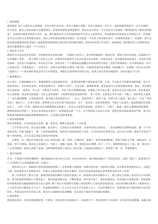 普通话考试说话例文30篇及技巧