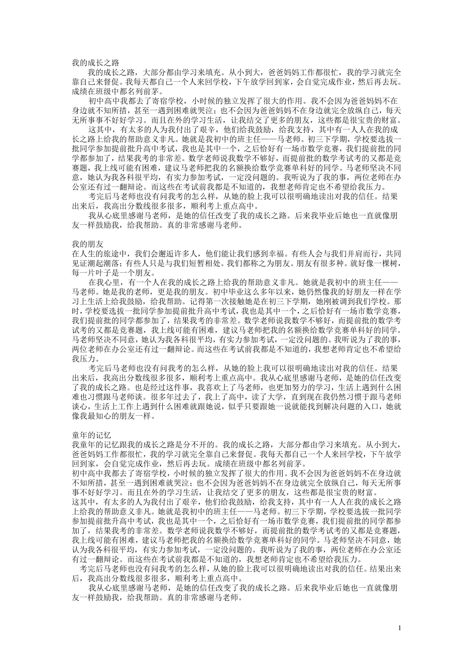 普通话考试说话范文(30篇集合成8篇)_第1页