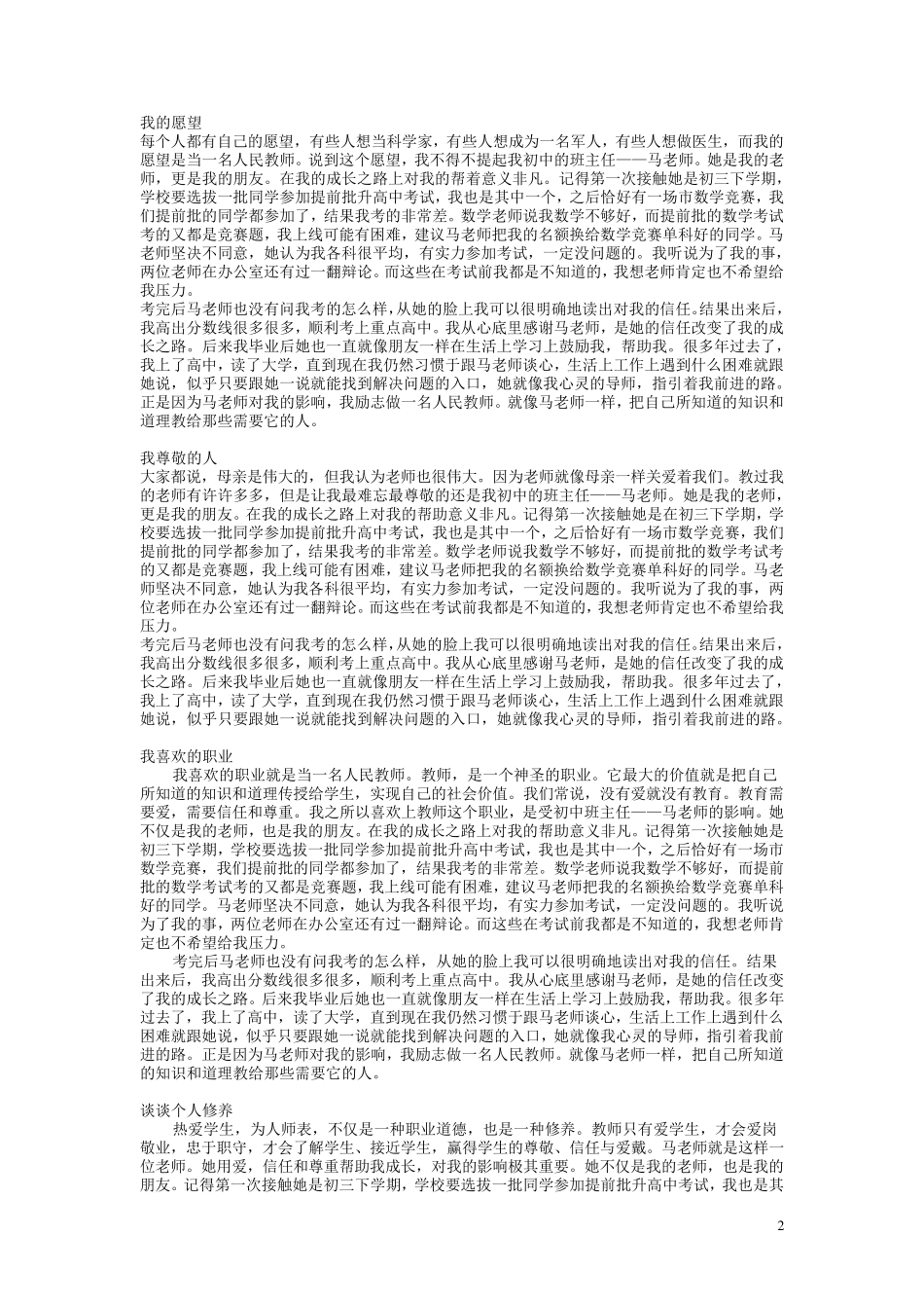 普通话考试说话范文(30篇集合成8篇)_第2页