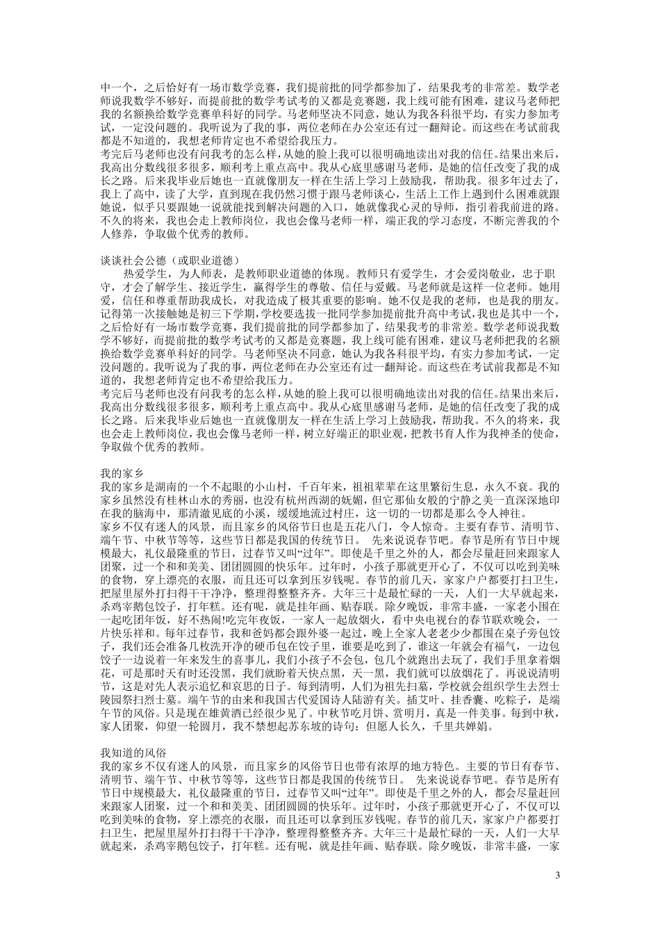 普通话考试说话范文(30篇集合成8篇)_第3页