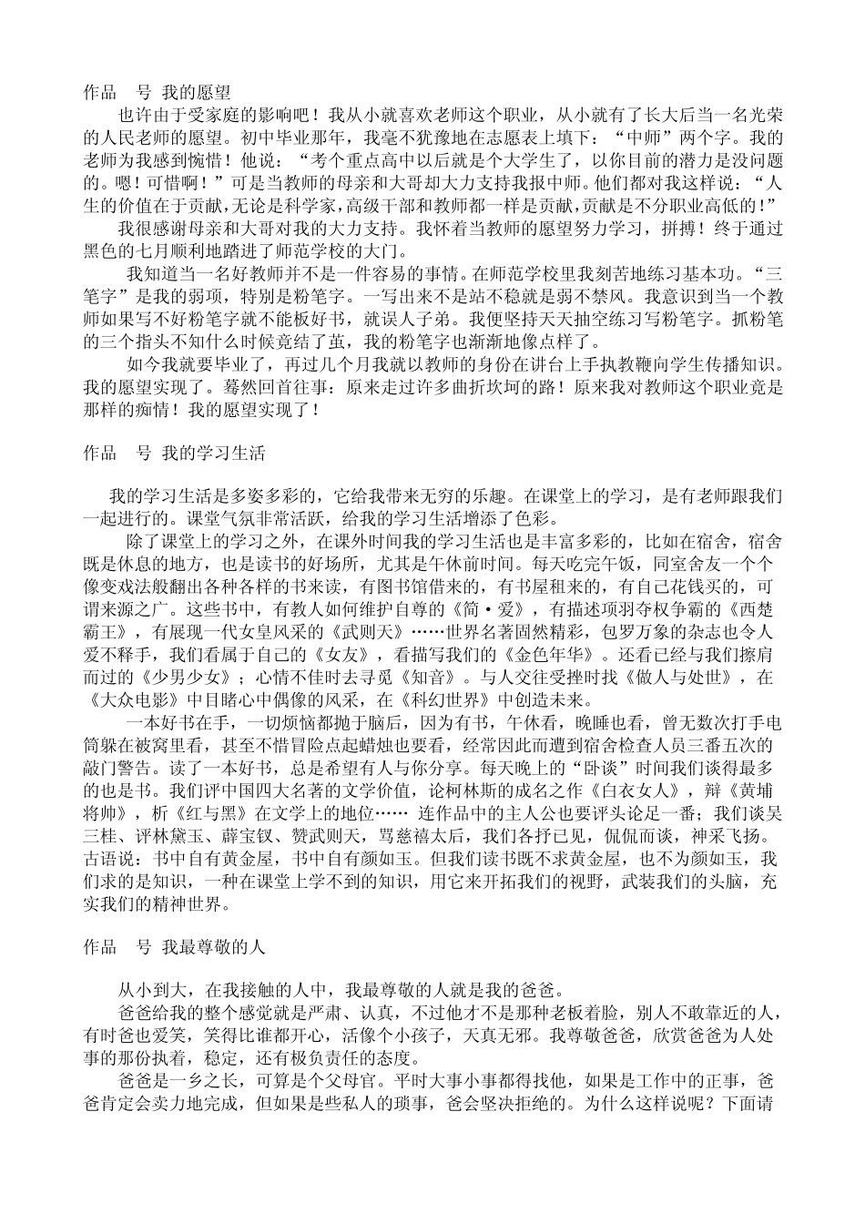 普通话考试说话范文_第1页