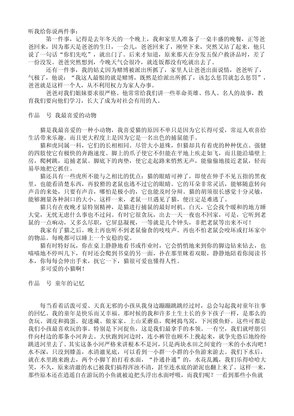 普通话考试说话范文_第2页