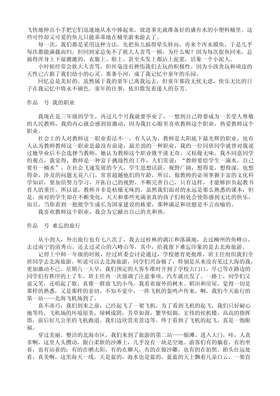 普通话考试说话范文_第3页