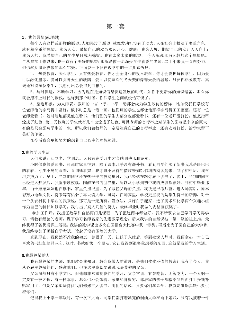 普通话考试说话题目30篇经典范文两套_第2页