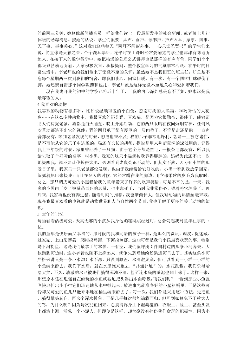 普通话考试说话题目30题_第2页