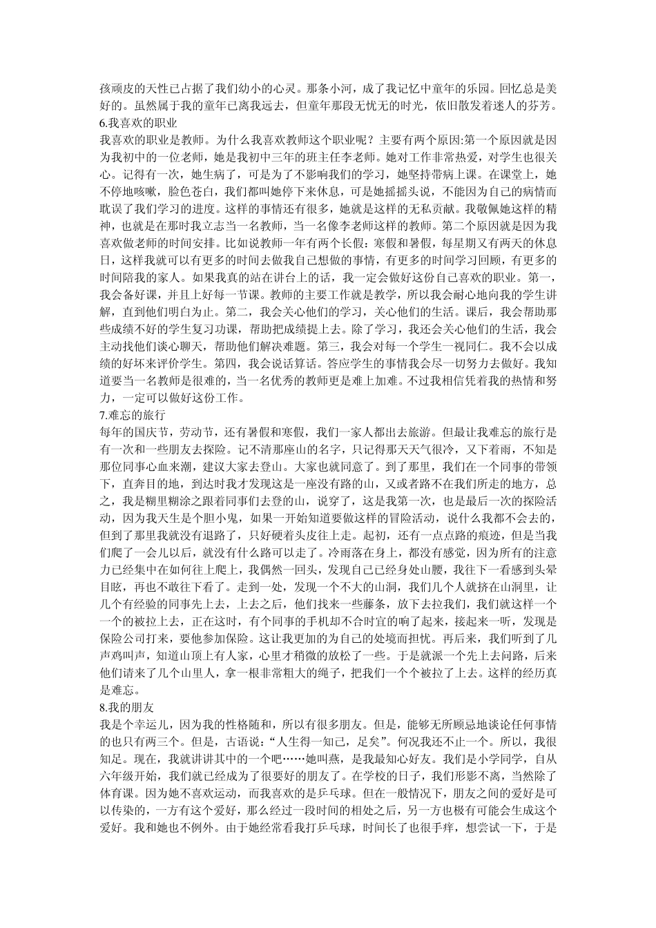 普通话考试说话题目30题_第3页