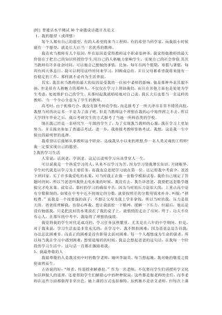 普通话考试说话题目30题