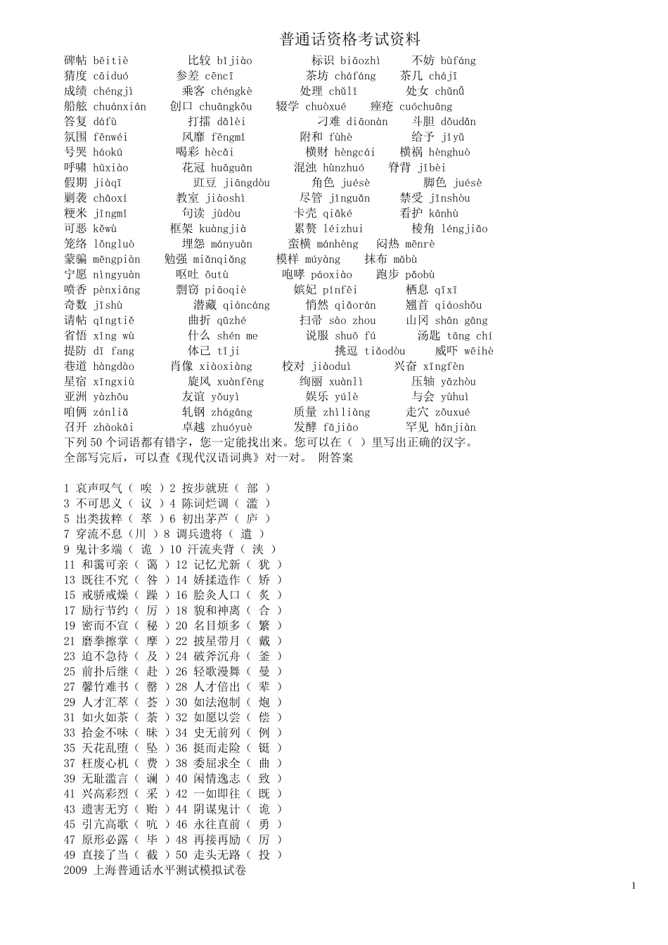 普通话考试资料(20套真题)_第1页