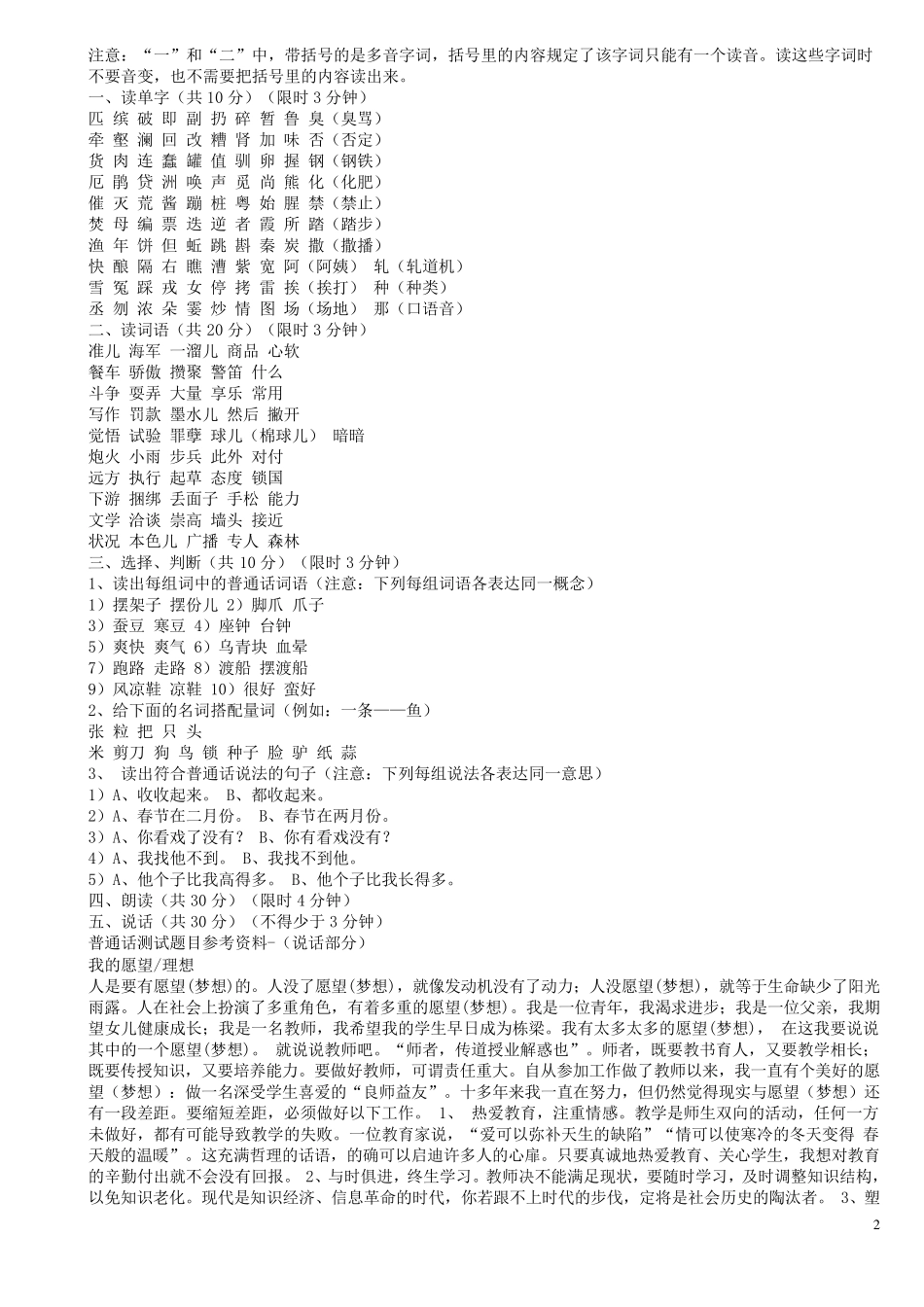 普通话考试资料(20套真题)_第2页