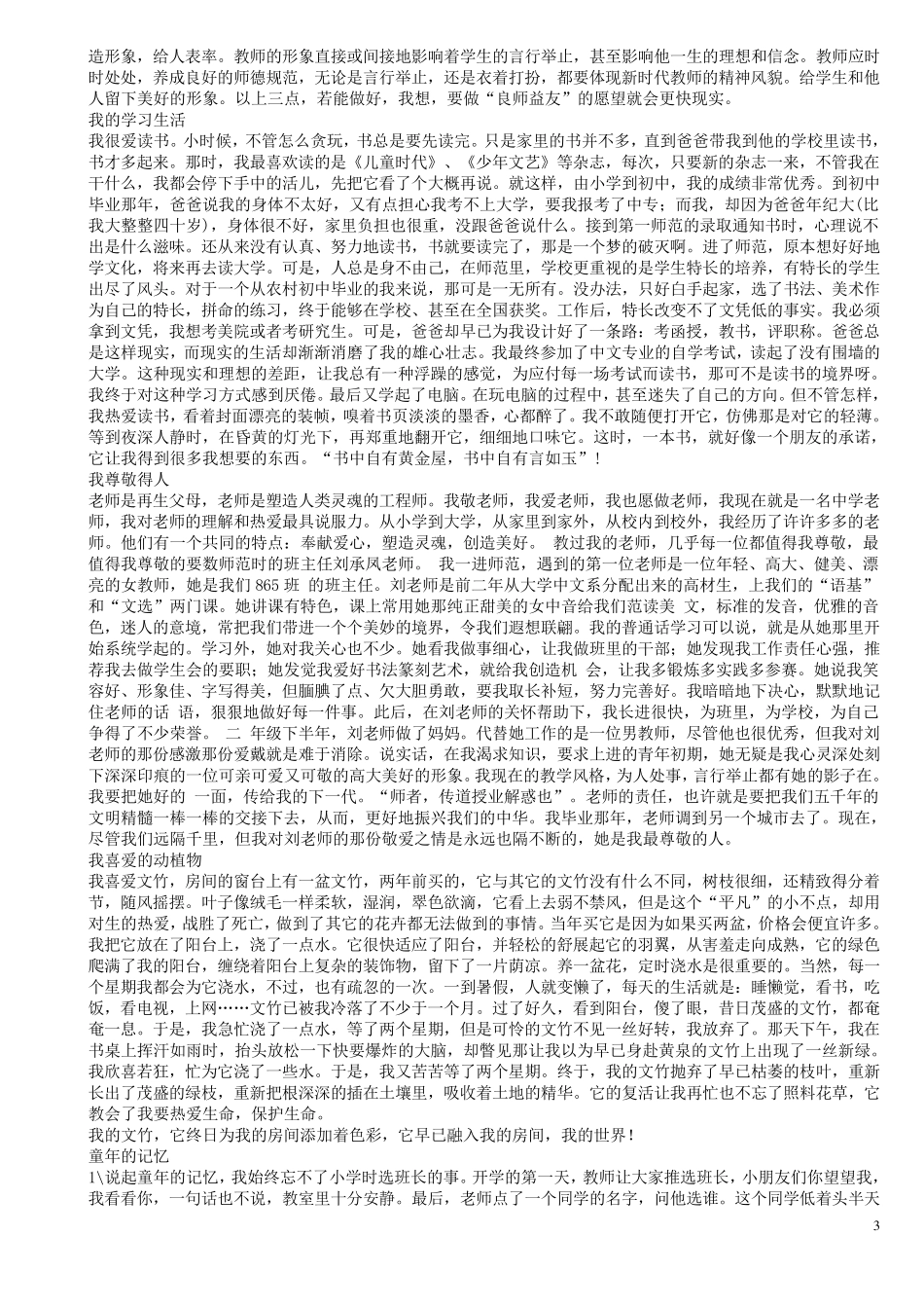 普通话考试资料(20套真题)_第3页