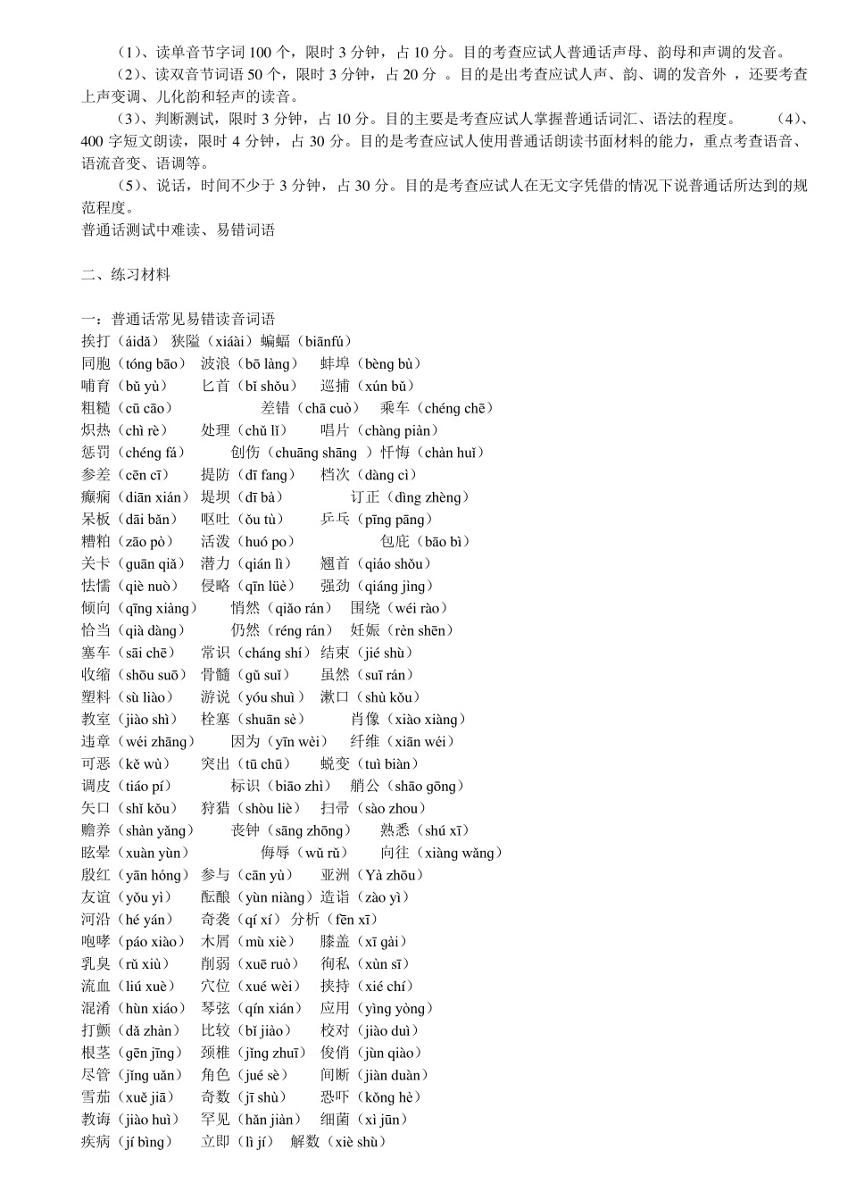 普通话考试资料_第2页