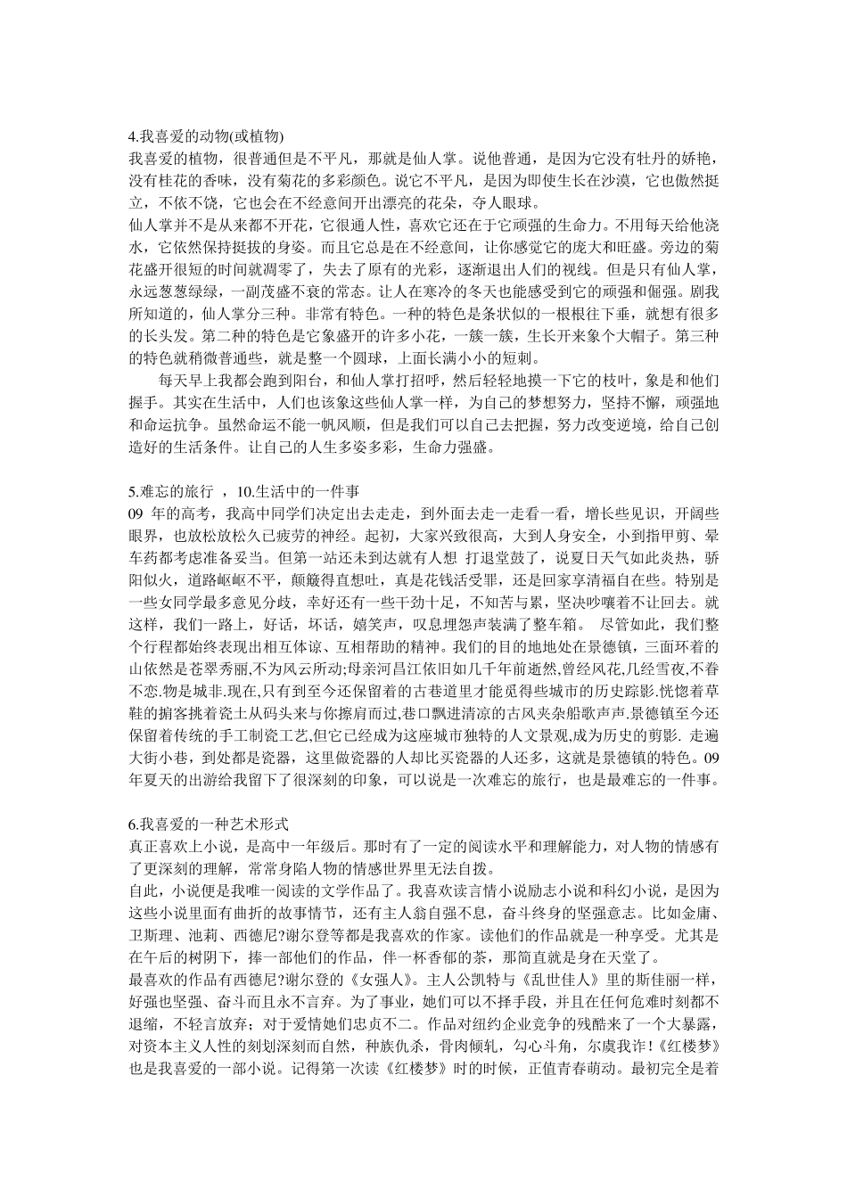 普通话自由说话三分钟_第2页