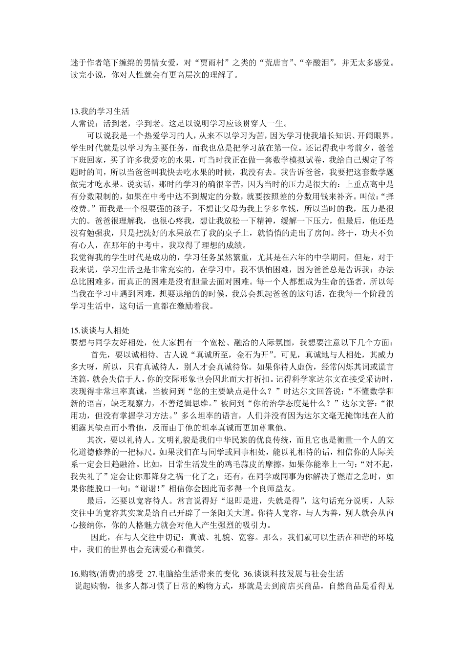 普通话自由说话三分钟_第3页